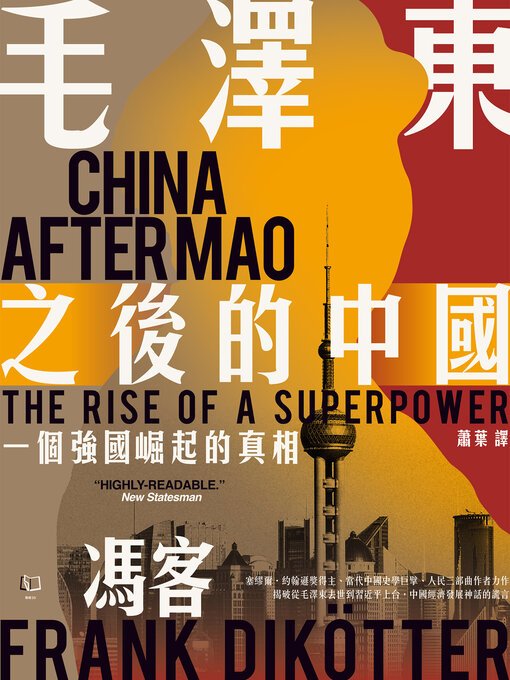 Cover image for 毛澤東之後的中國